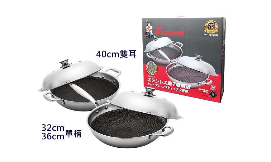 SUS 316 7層雷射蜂巢不沾中華鍋 7-Layer Laser Honeycomb Non-Sticking Mandarin Pan
